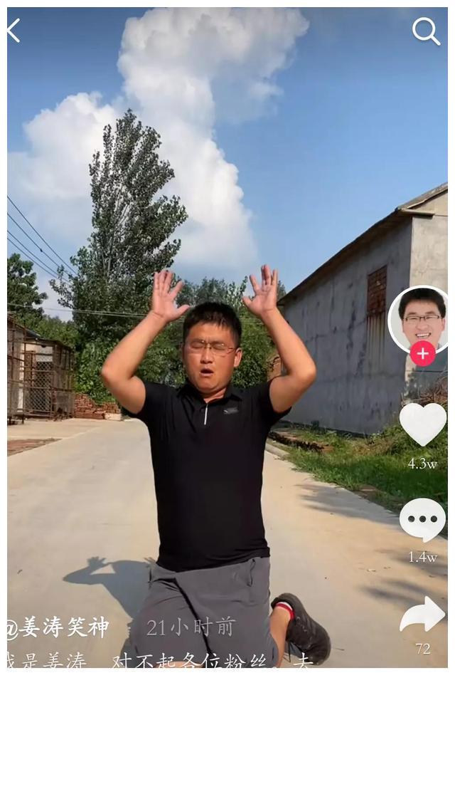 如今的直播还有底线吗?笑神姜涛