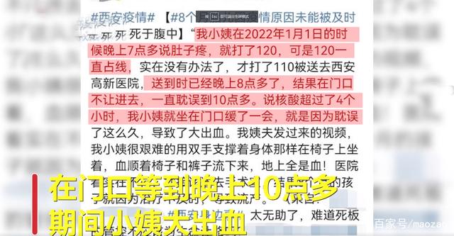 西安一孕妇由于核酸问题无法入院，医院门口等2小时后流产！休闲区蓝鸢梦想 - Www.slyday.coM