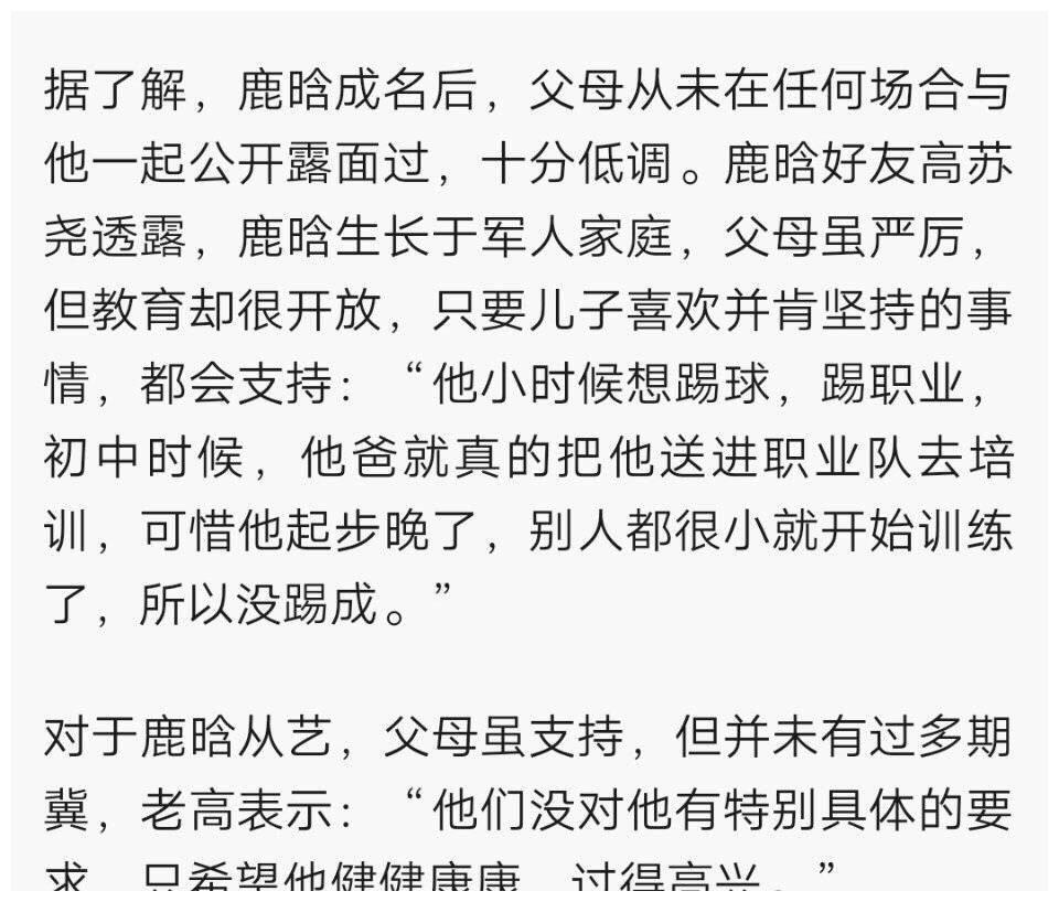 鹿晗分享父母趣事,家庭氛围超有爱,亲切称呼《创3》学员为孩子