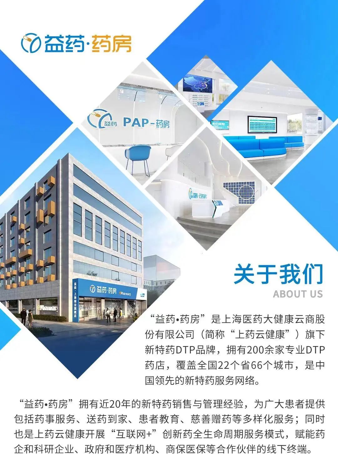 益药药房荣登药品零售企业销售总额百强榜第十九位专业药房第一