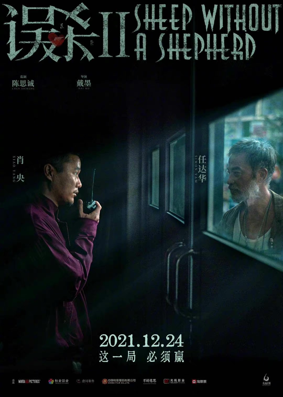 《误杀2》全新故事 为爱犯险燃炸贺岁档误杀2肖央任达华新浪新闻 