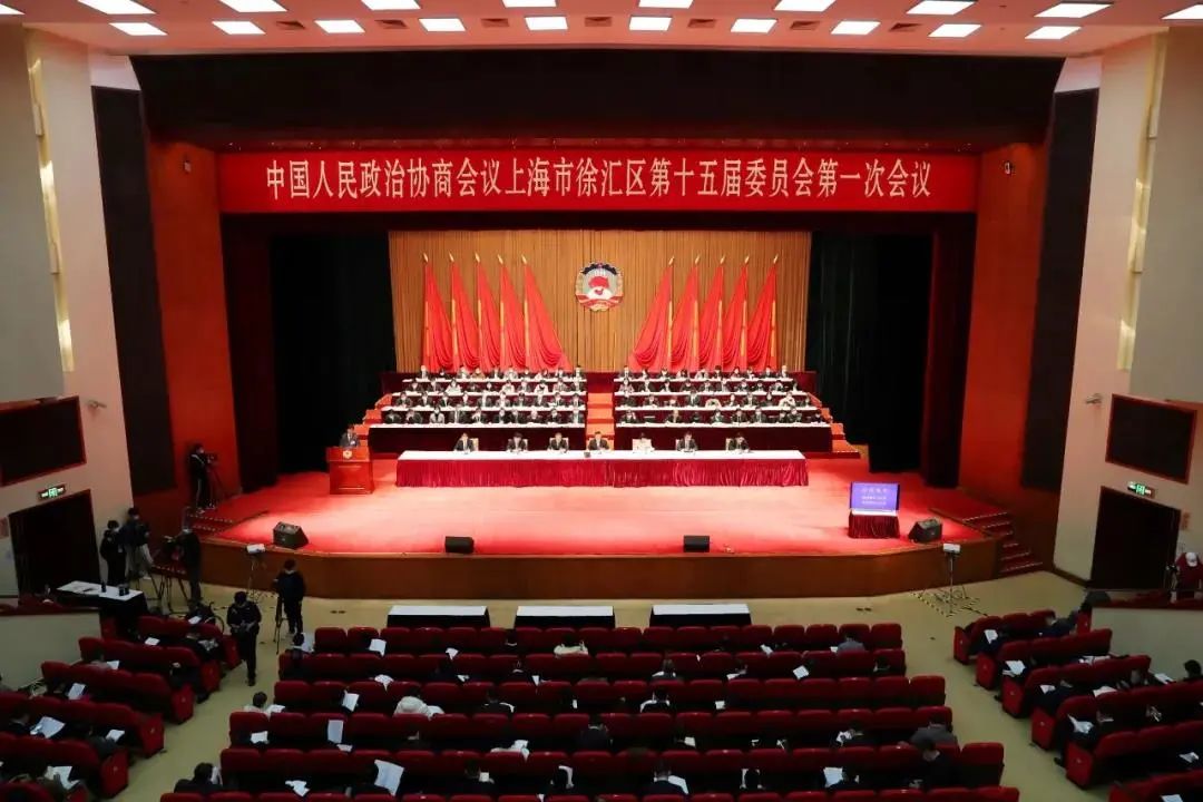 上海市徐汇区第十五届委员会第一次会议在中共上海市委党校隆重开幕