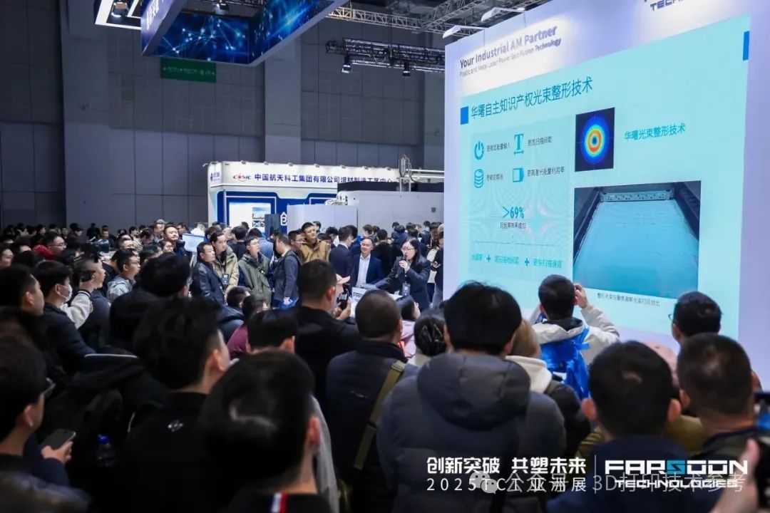 华曙高科以光束整形推动金属3D打印新一轮创新！