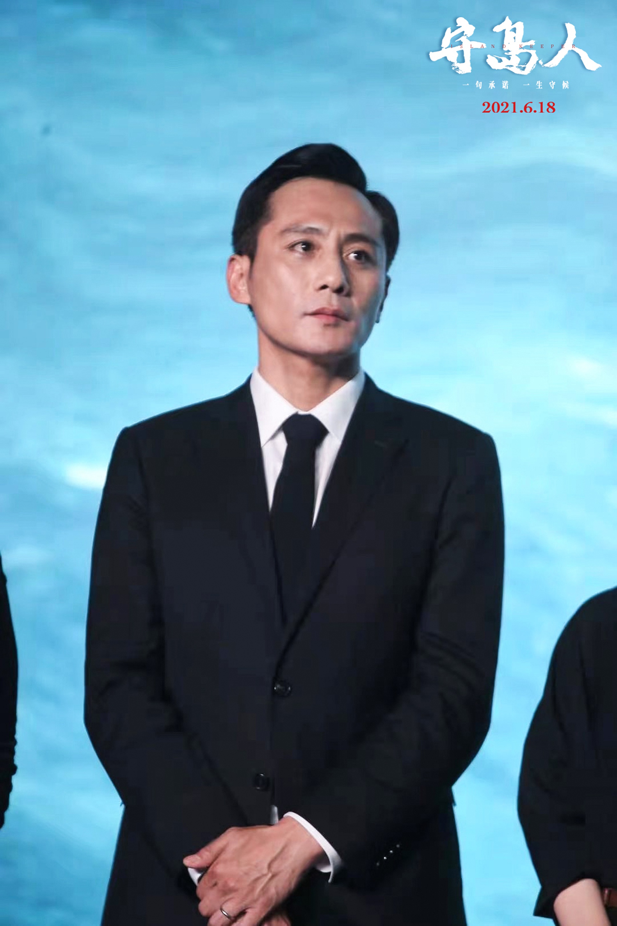 守岛人 举办首映发布会诠释坚守平凡创造非凡的崇高精神