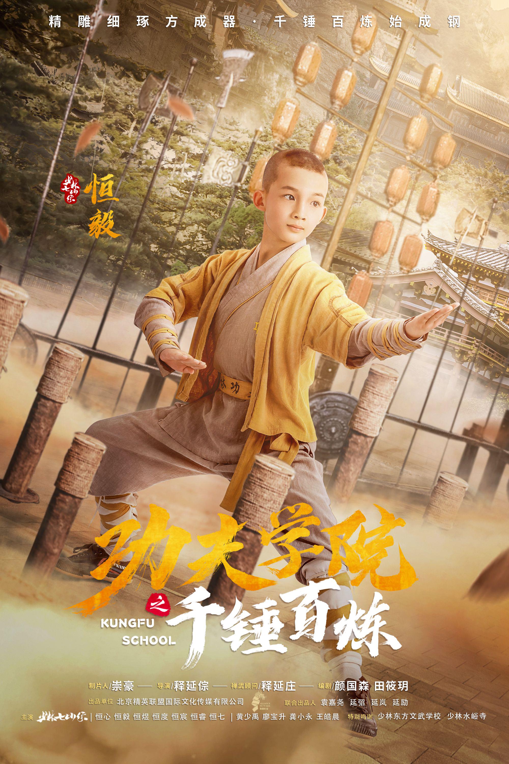 少林七小侠功夫学院剧照集