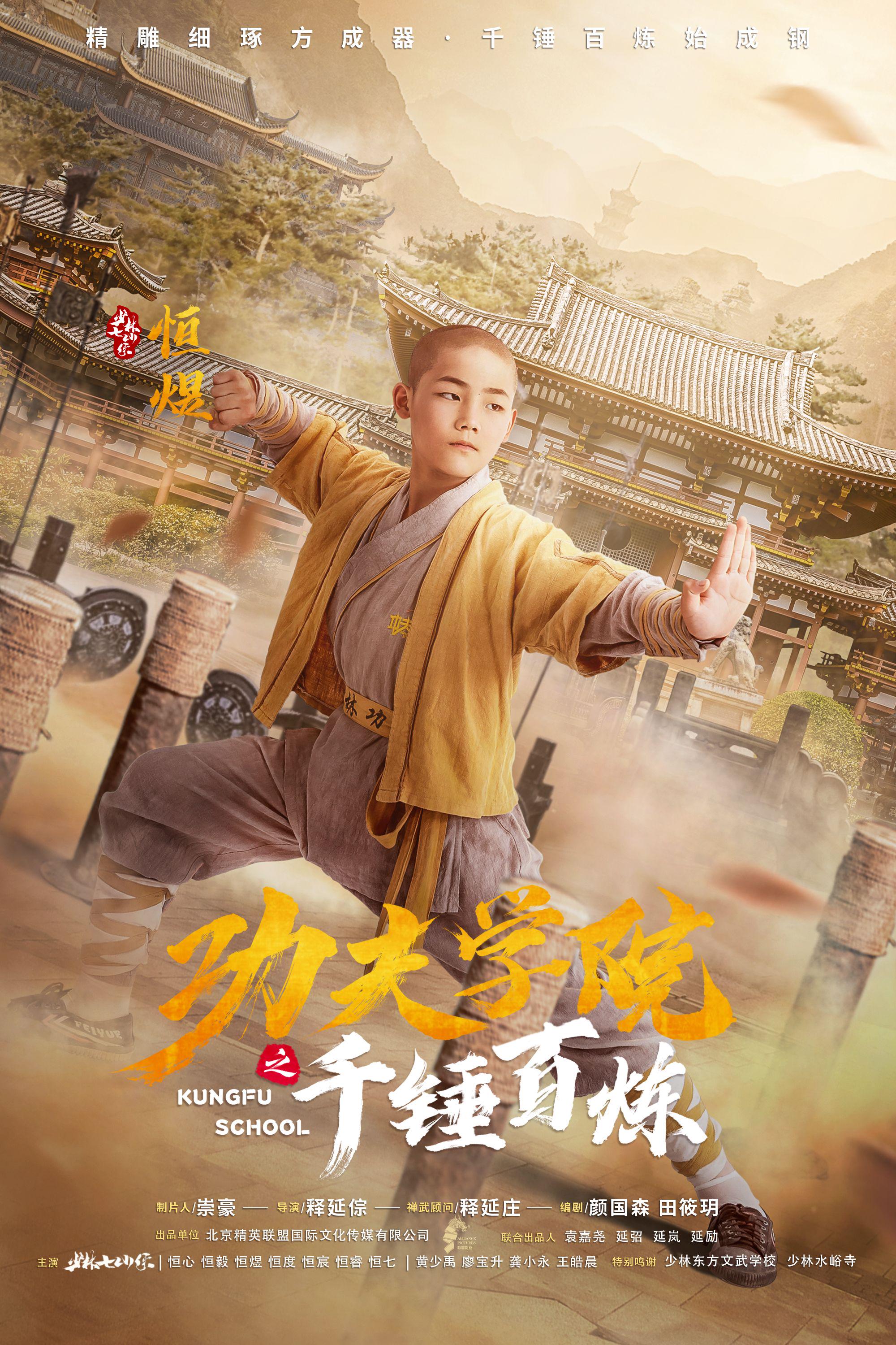 少林七小侠功夫学院剧照集