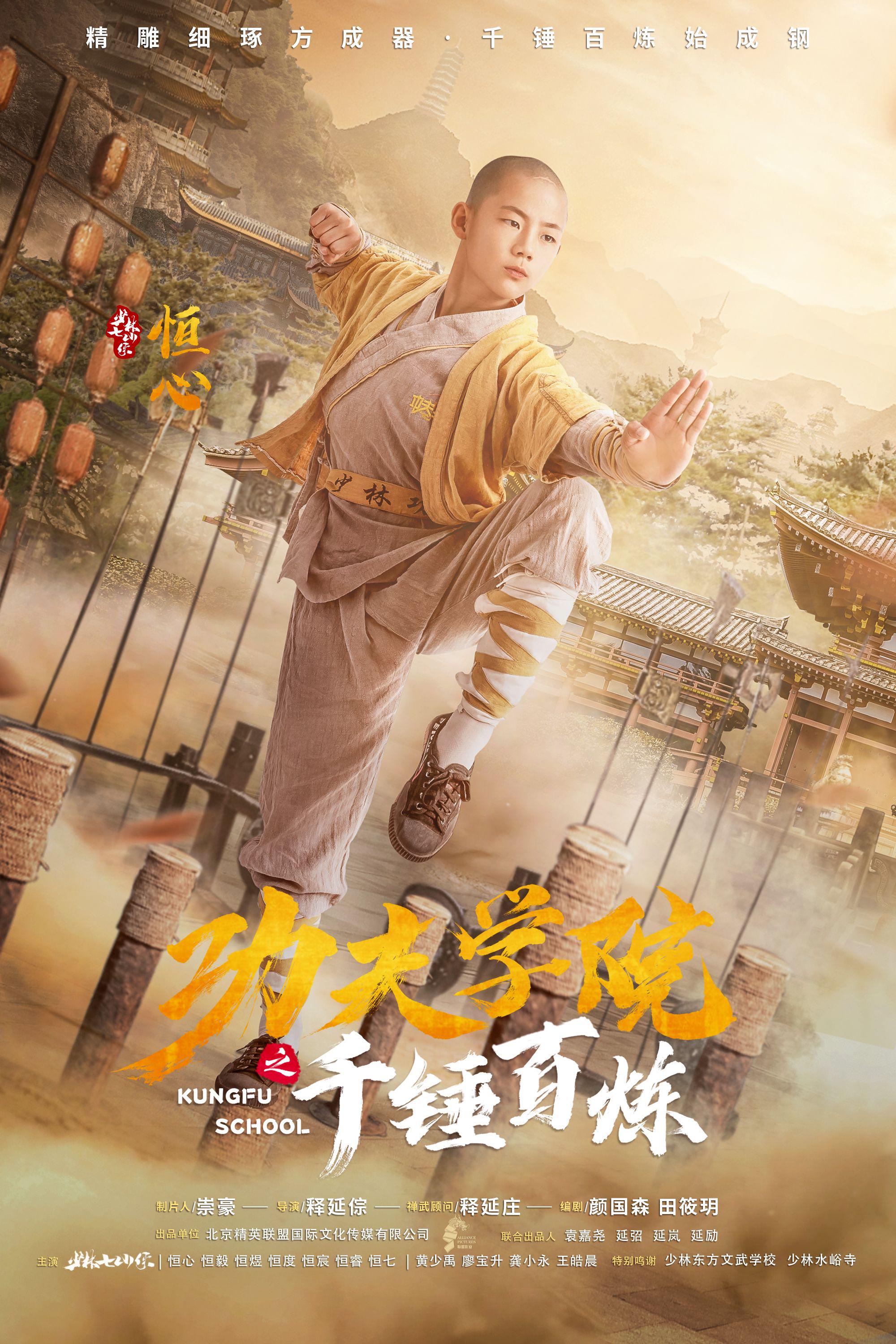 少林七小侠功夫学院剧照集