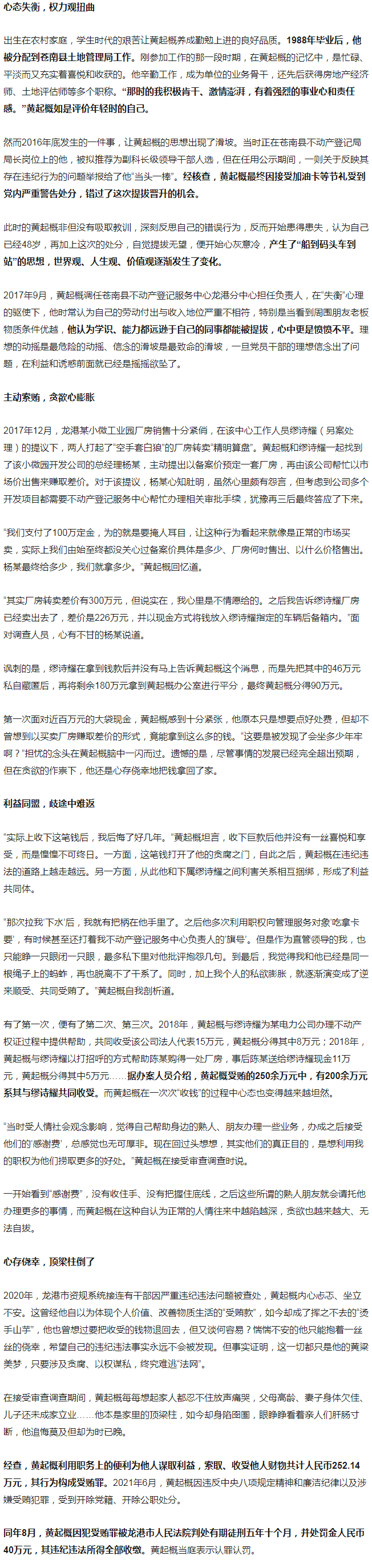 受贿252万！温州一干部被判刑休闲区蓝鸢梦想 - Www.slyday.coM