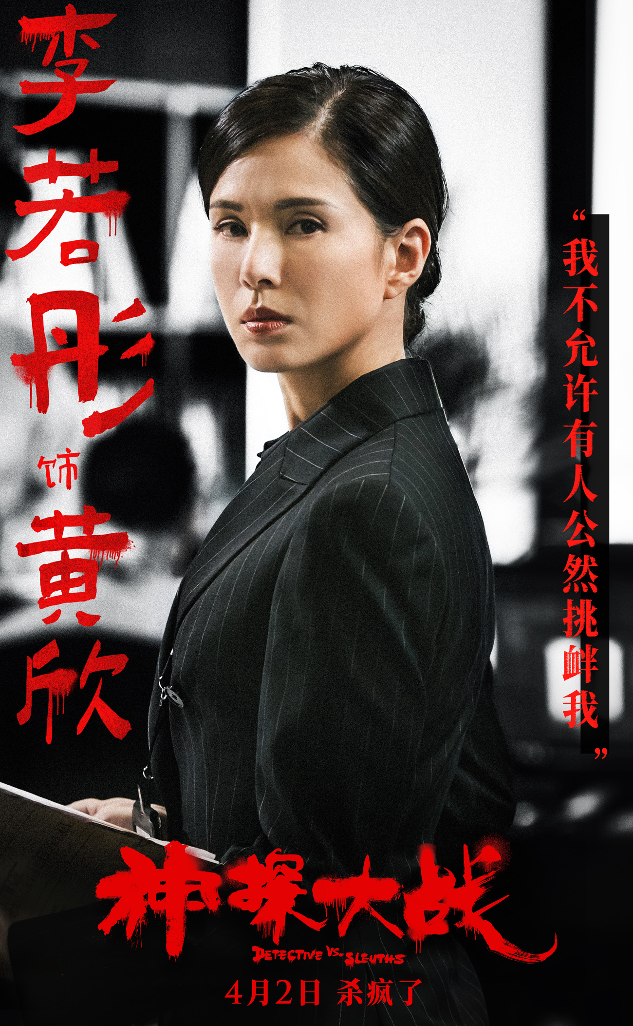 刘青云蔡卓妍林峯《神探大战》发角色海报