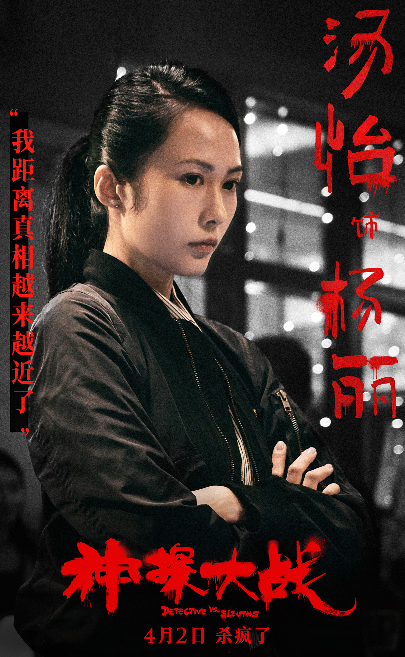 刘青云蔡卓妍林峯《神探大战》发角色海报