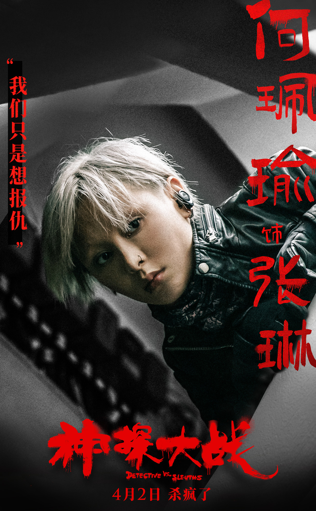 刘青云蔡卓妍林峯《神探大战》发角色海报