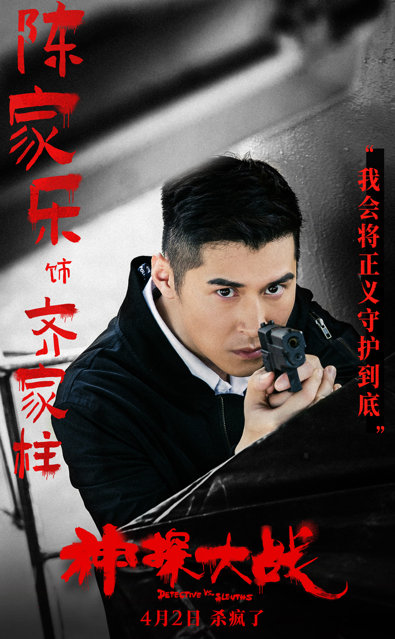 刘青云蔡卓妍林峯《神探大战》发角色海报