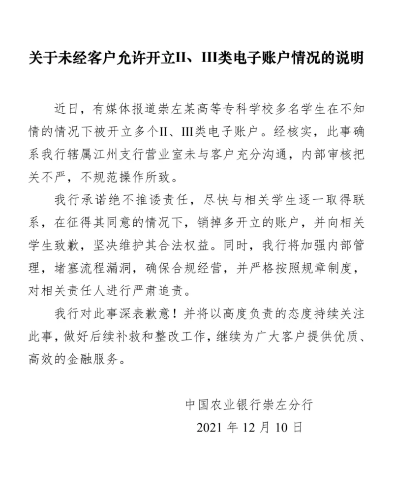 千余学生莫名被开多个银行账户！农行回应：严肃追责休闲区蓝鸢梦想 - Www.slyday.coM
