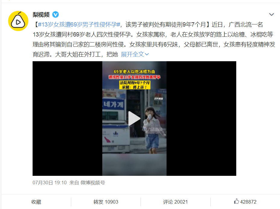 13岁女孩遭69岁男子性侵怀孕,该男子被判处有期徒刑9年7个月休闲区蓝鸢梦想 - Www.slyday.coM 13岁女孩遭69岁男子性侵怀孕,该男子被判处有期徒刑9年7个月休闲区蓝鸢梦想 - Www.slyday.coM