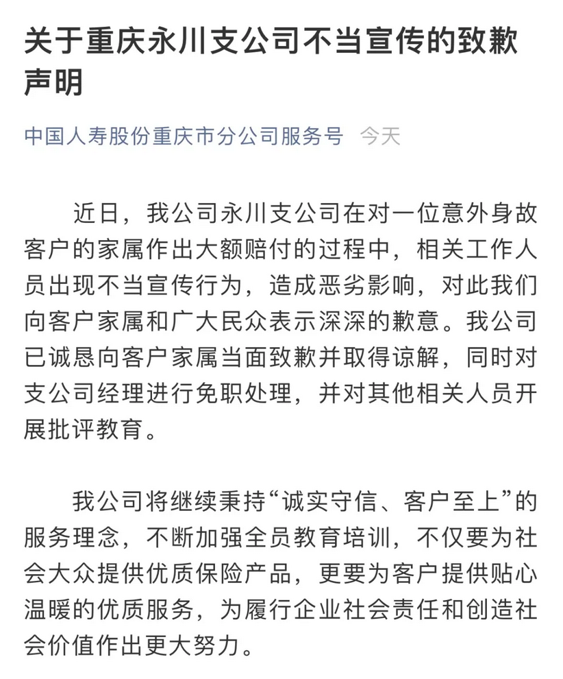 奇葩营销！上街宣传“客户死亡获赔120万”，中国人寿道歉了休闲区蓝鸢梦想 - Www.slyday.coM