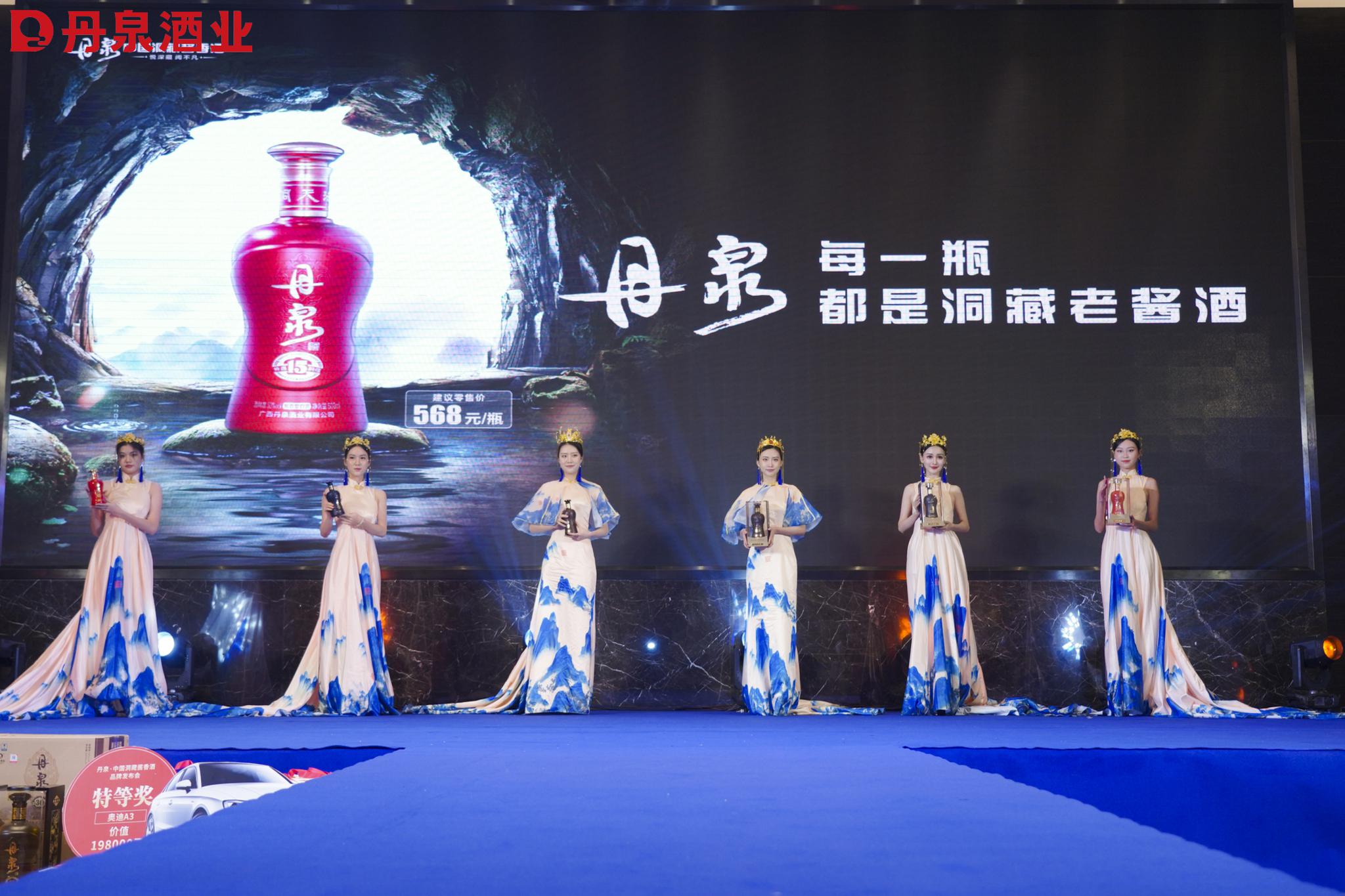 柔雅香韵百岛之市丹泉中国洞藏酱香酒品牌发布会珠海专场举行