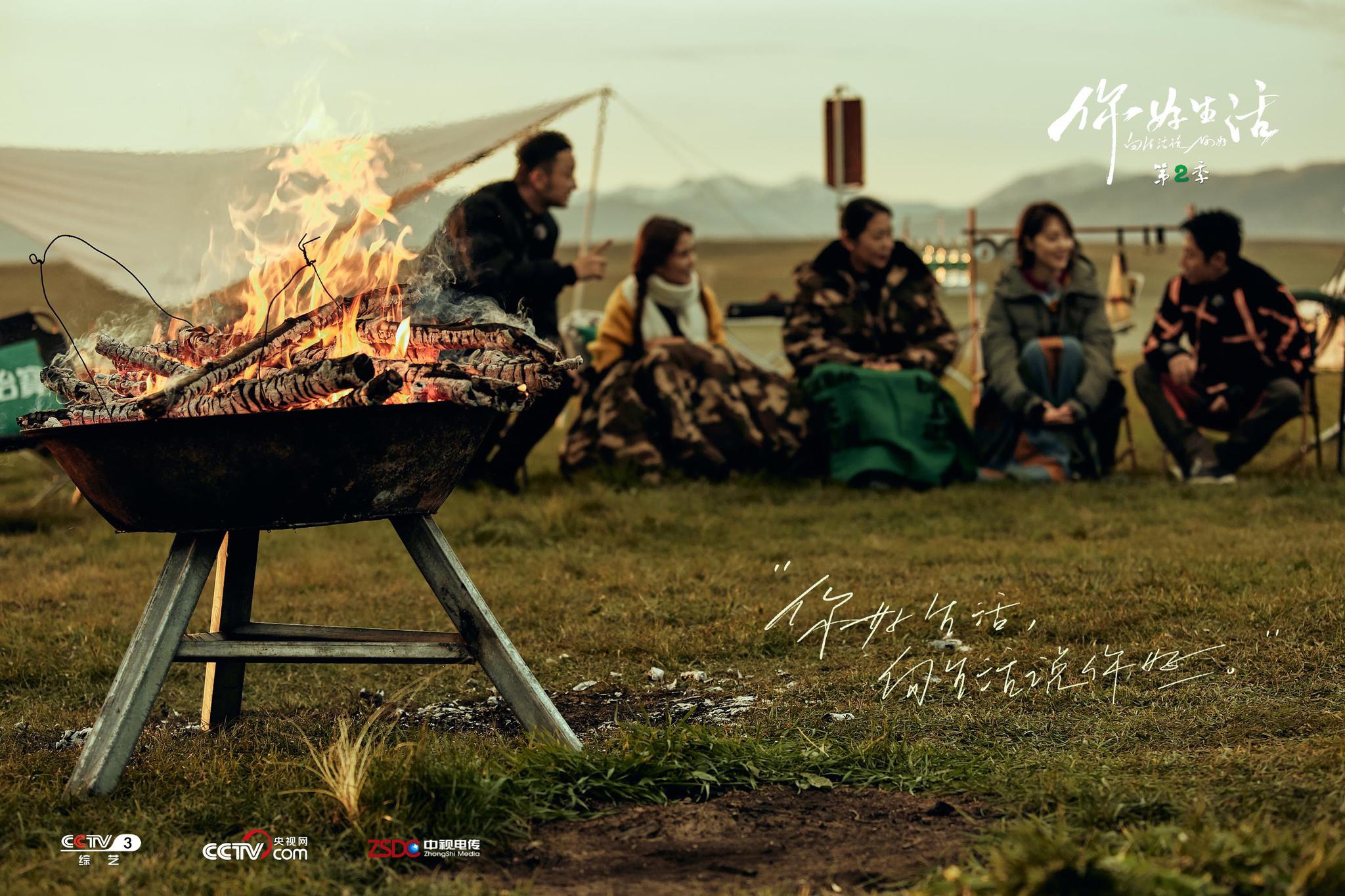 你好生活第二季探寻新疆草原之美感受生活中的烟火气
