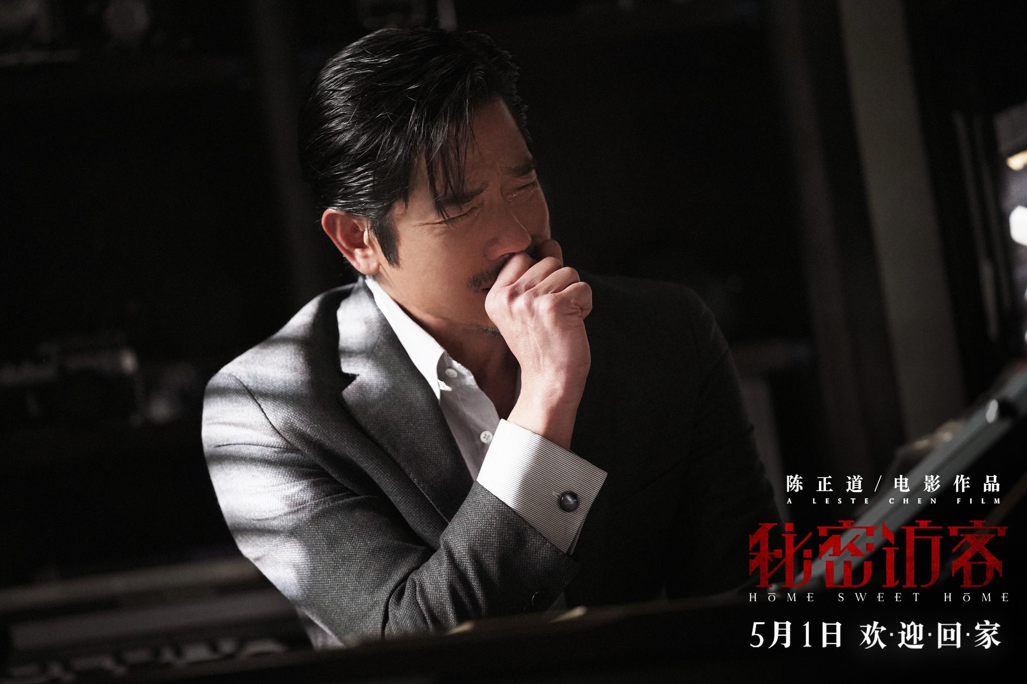 电影《秘密访客》新剧照 郭富城段奕宏张子枫许玮甯荣梓杉双面孔