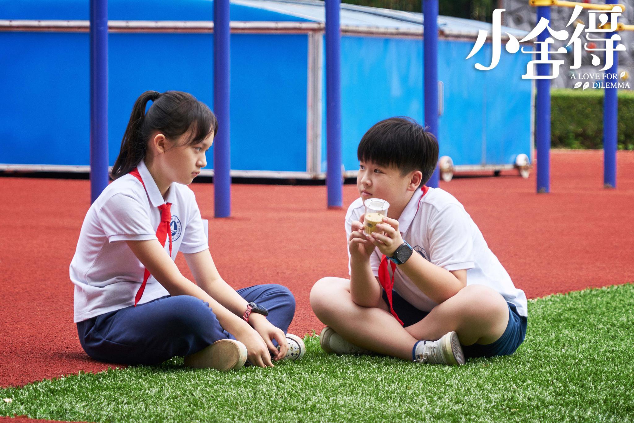 今日19:30敬请收看《小舍得》大结局,在学会不畏舍