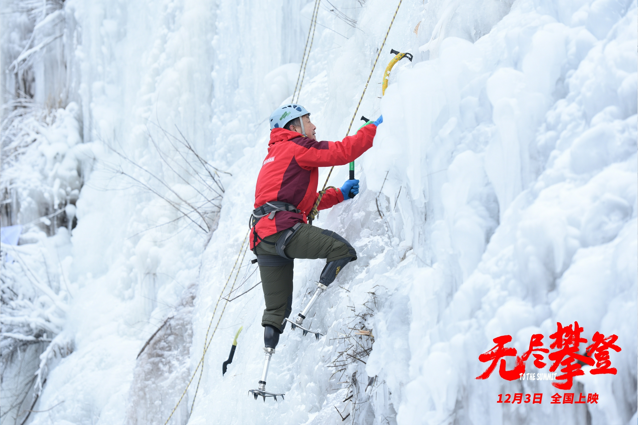 电影《无尽攀登》发"地表最强硬核大爷"口碑特辑 12月3日顶峰见