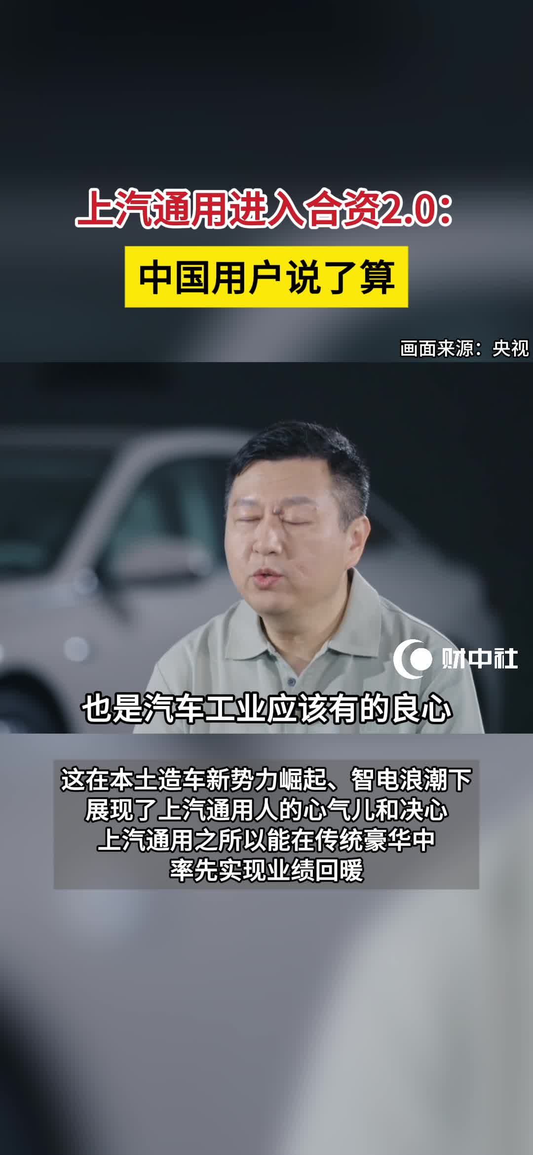 上汽通用进入合资2.0：中国用户说了算