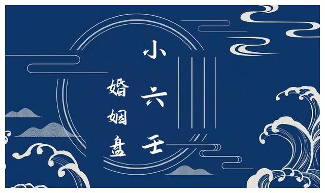 《小六壬》是如何去看两个人的婚姻的休闲区蓝鸢梦想 - Www.slyday.coM 《小六壬》是如何去看两个人的婚姻的休闲区蓝鸢梦想 - Www.slyday.coM