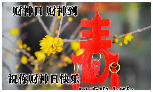 2022大年初五早上好祝福图片大年初五财神问候祝福语