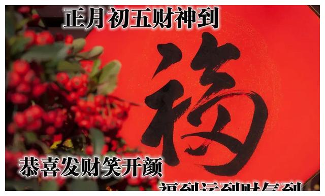 正月初五财神日,工资奖金和钞票,奏响升职发财双响炮.