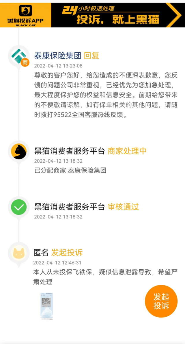 泰康人寿强赠消费者飞铁保青岛分公司违规代签保单