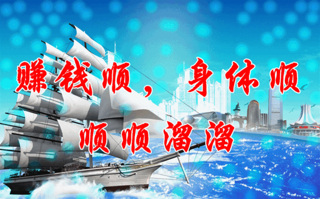 大年初六祝福语大全初六一帆风顺动态图