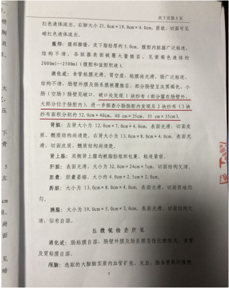 腹痛146天后死亡，女子尸检发现肠内3块纱布！医生：并非个例