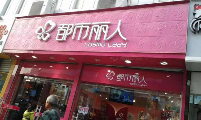 没有林志玲的都市丽人，正在走下神坛|都市丽人|内衣|郑耀南_新浪新闻