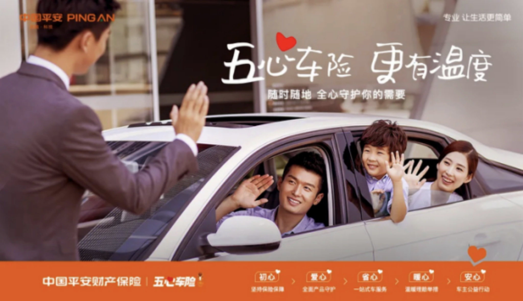 五心车险暖心理赔全程陪伴第一期