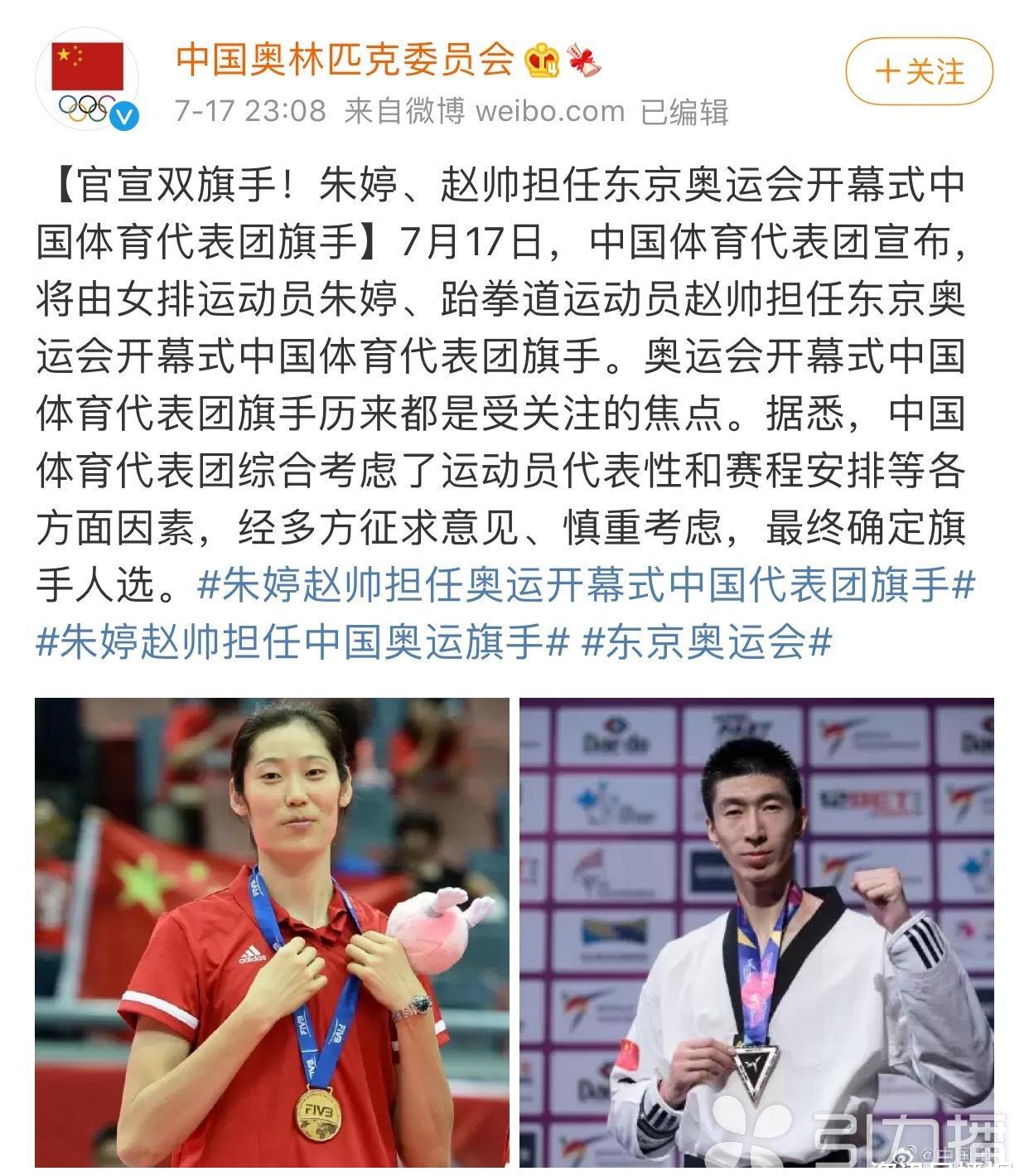 快讯!苏州跆拳道健儿赵帅将担任东京奥运会开幕式中国代表团旗手休闲区蓝鸢梦想 - Www.slyday.coM 快讯!苏州跆拳道健儿赵帅将担任东京奥运会开幕式中国代表团旗手休闲区蓝鸢梦想 - Www.slyday.coM