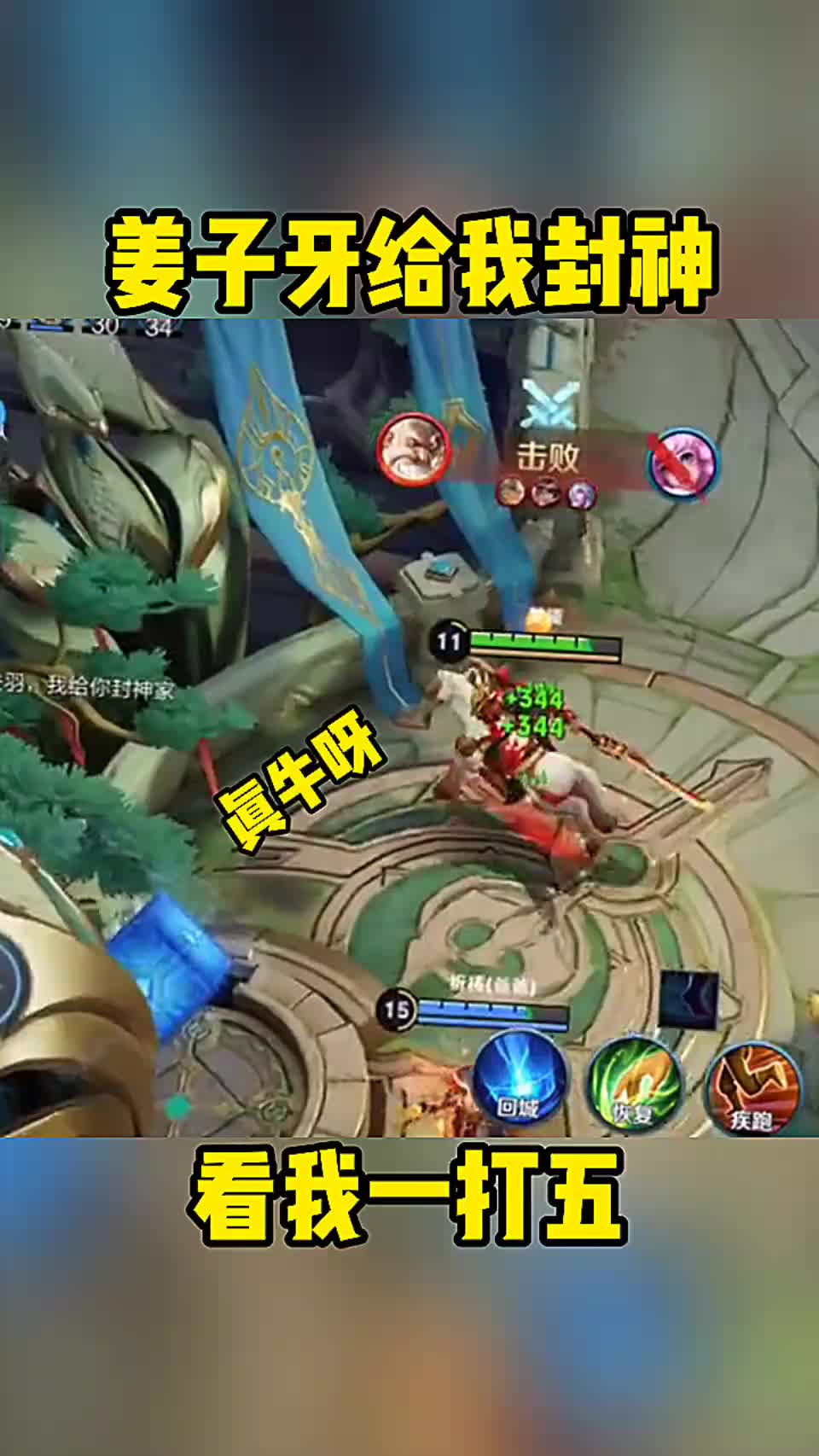 这个姜子牙准备给我封神吗