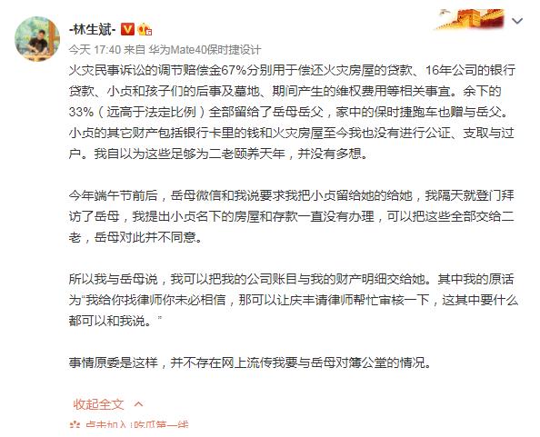 林生斌称亡妻哥哥参与造谣，哥哥发文反驳，将捐出妹妹的所有遗产休闲区蓝鸢梦想 - Www.slyday.coM