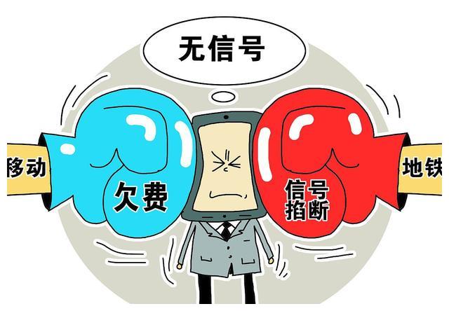 手机欠费3月影响个人征信?那么用户收到的骚扰电话怎么算?