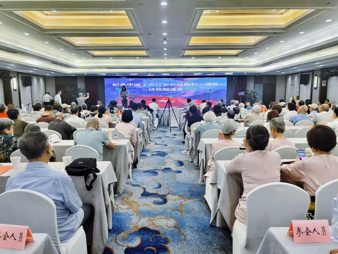 诗诵九十载峥嵘！这场红色朗诵会，传承不朽长征精神