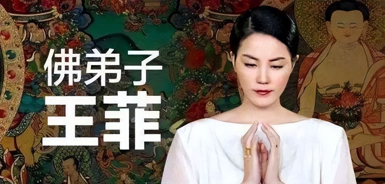 王菲长得年轻全靠医美痴迷佛教的她一生收益
