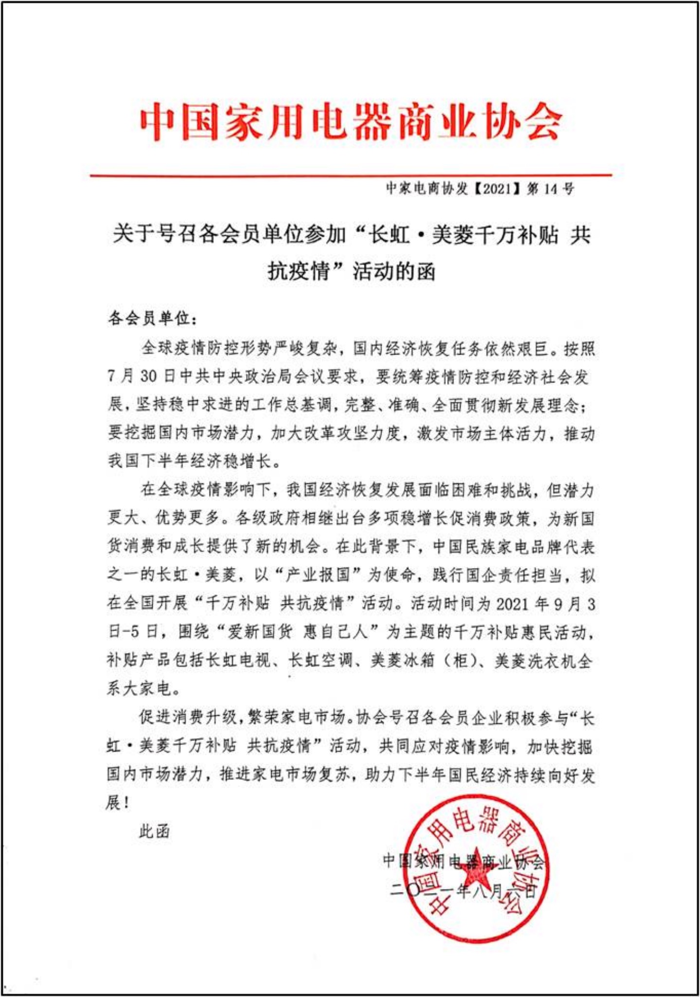 “九超内购”来袭 长虹·美菱千万补贴掀“新国货”福利盛宴-家电圈官网