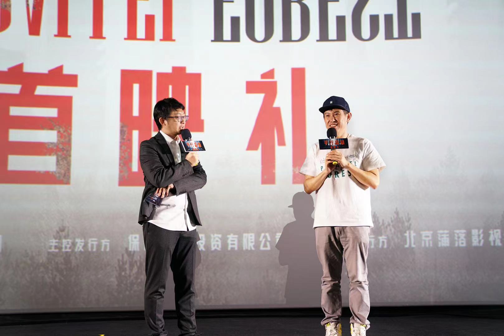 电影平行森林首映礼惊艳亮相连环失控拉开解谜序幕