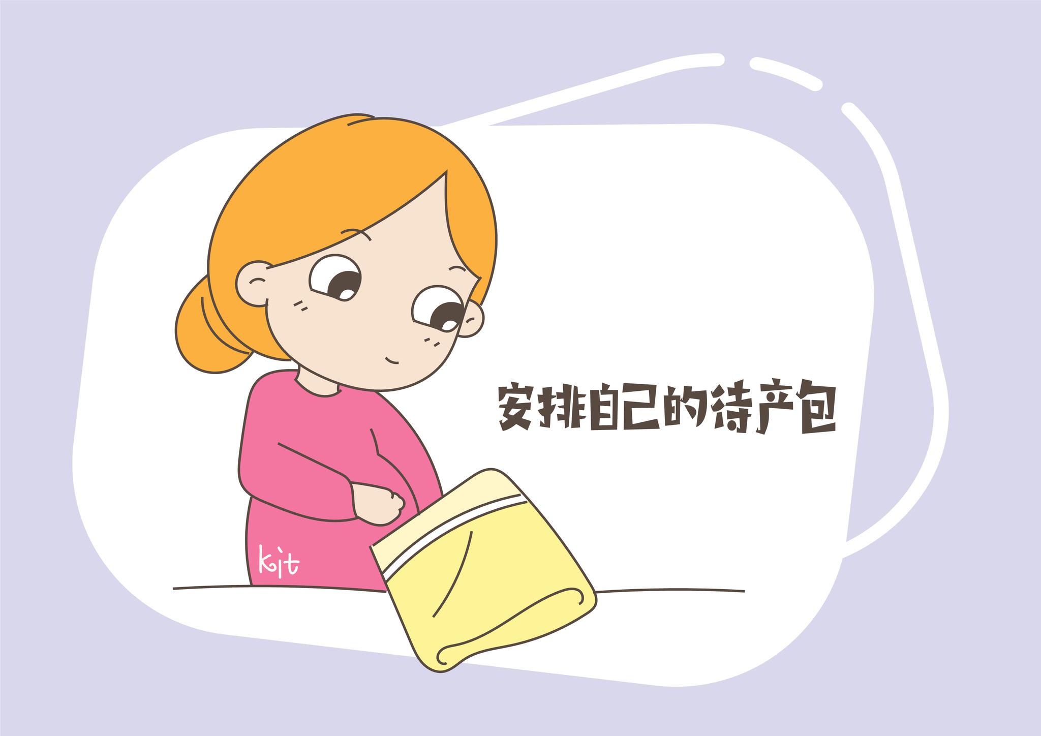 清晰!分娩待产包"物美价廉"-第2张图片-君威博客