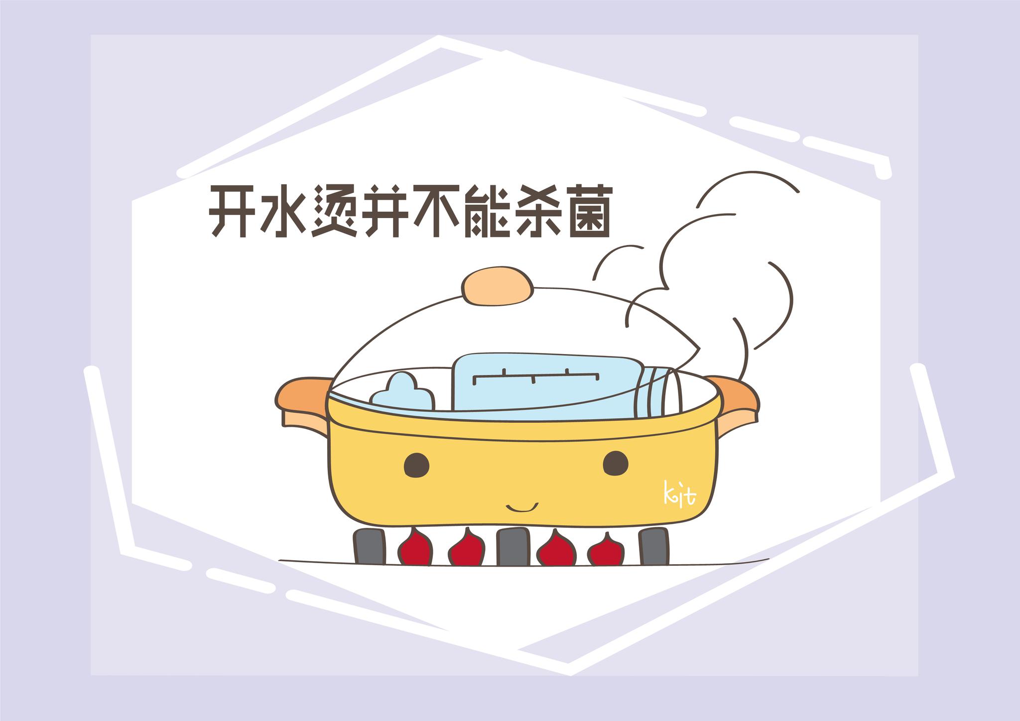 虽说在高温下可以杀灭细菌与微生物质,且在正常环境下烧开后的水大约