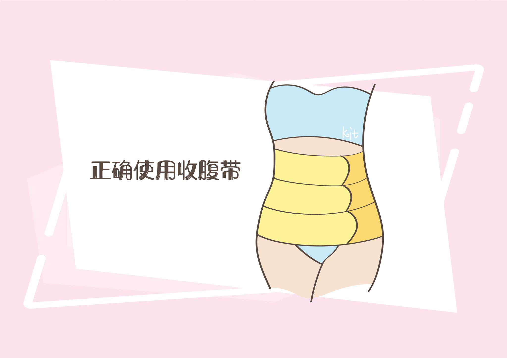 收腹带的使用,你真的了解吗?别让好事变坏事