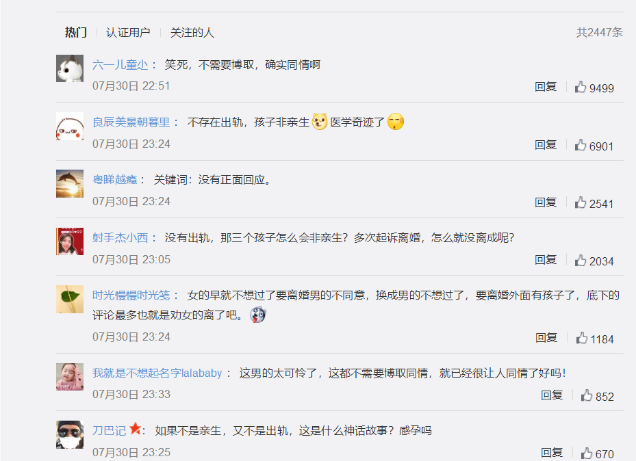 结婚16年3孩均非亲生事件双方发声 女方：他在博取网友的同情休闲区蓝鸢梦想 - Www.slyday.coM