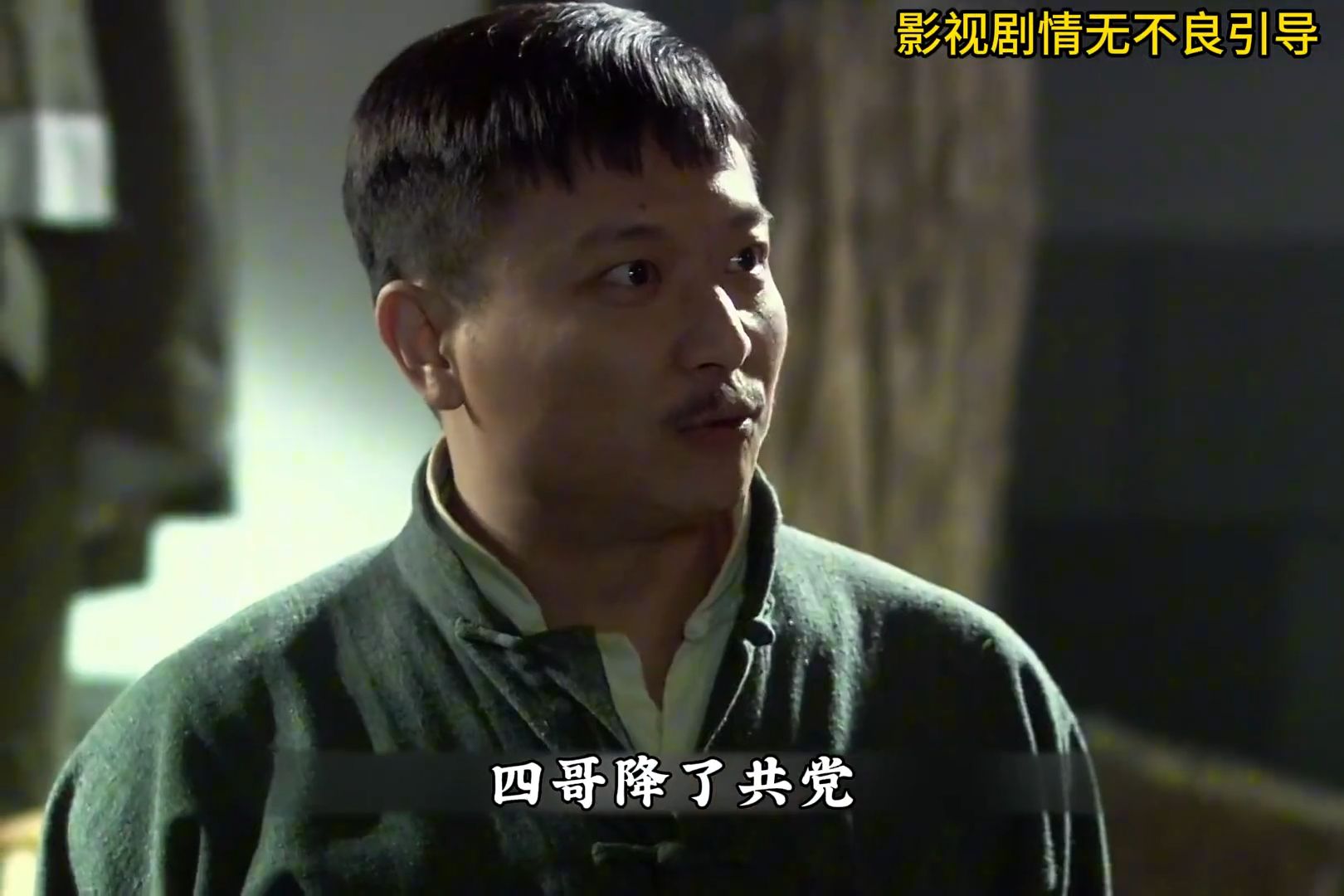 宫庶对郑耀先的营救行动   谍战剧 好剧推荐