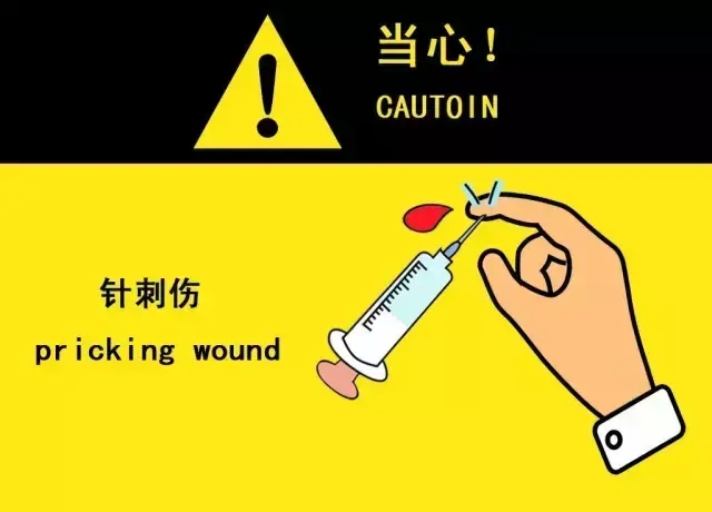 针刺伤, 多少护士的痛|刺伤|针头|护士_新浪新闻