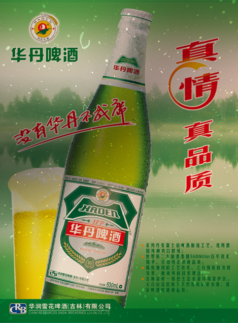 华丹啤酒焕新回归吉林人的记忆回来了