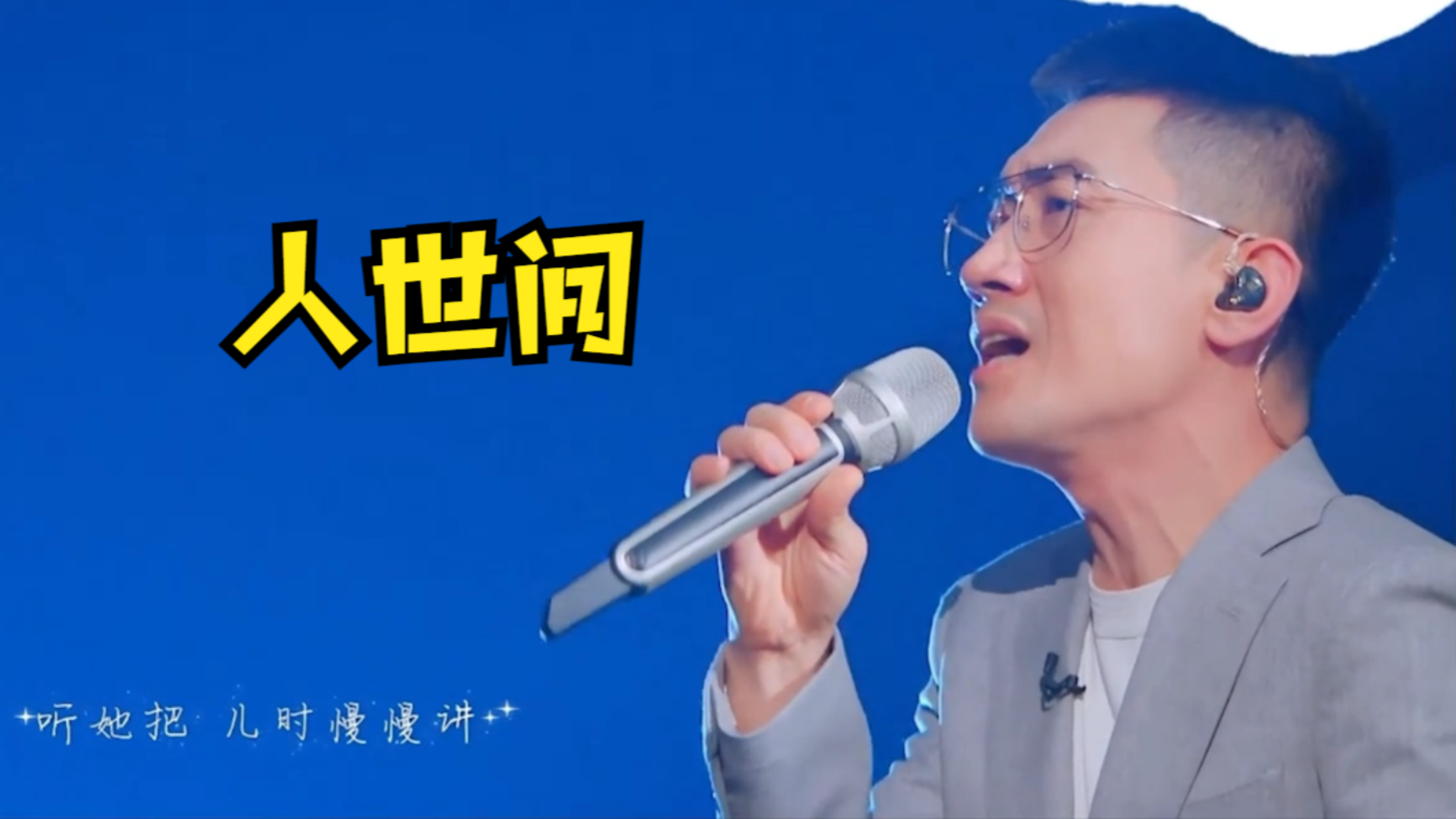 剧好听的歌!《人世间》播放超83亿,主题曲直接被金志文唱到封神|歌手_新浪新闻