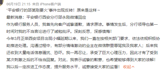 “平安银行的邵某刚要火”事件出现反转！休闲区蓝鸢梦想 - Www.slyday.coM
